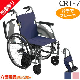 楽天市場】車椅子 軽量 折り畳み 【MiKi/ミキ CRTシリーズ CRT-7】超 