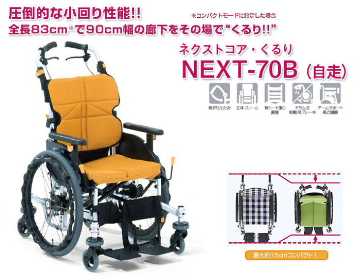楽天市場】車椅子 低床 小回り【松永製作所 ネクストコア-くるり NEXT 