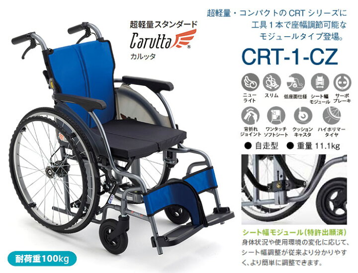 楽天市場】【受注生産】車椅子 軽量 【MiKi/ミキ CRTシリーズ カルッタ 