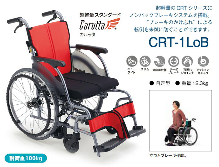 楽天市場】車椅子 軽量 【MiKi/ミキ CRTシリーズ カルッタ CRT-1LoB 