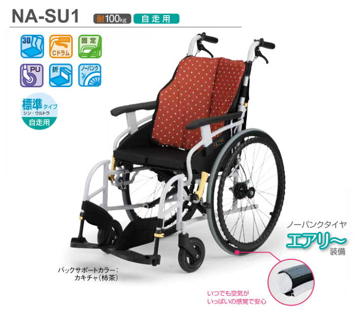 楽天市場】車椅子 折り畳み 【日進医療器 シン・ウルトラシリーズ NA 