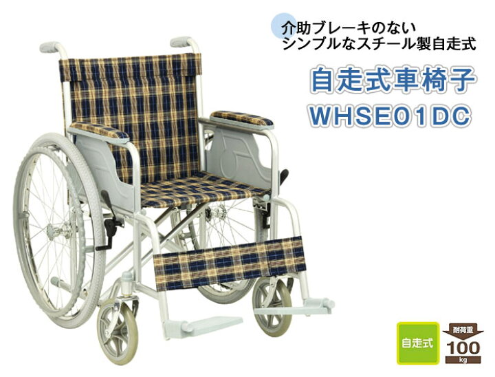 楽天市場】車椅子 【幸和製作所(テイコブ/TacaoF)スチール製車椅子 