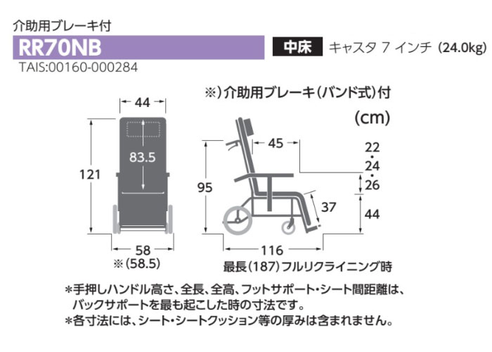 楽天市場】車椅子 【カワムラサイクル フルリクライニング RR70NB