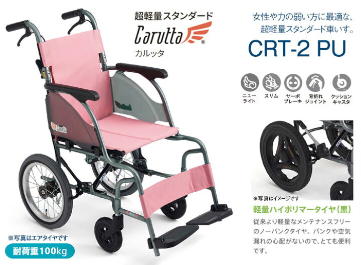 楽天市場】車椅子 軽量 折り畳み【MiKi/ミキ CRTシリーズ CRT-2PU】超 