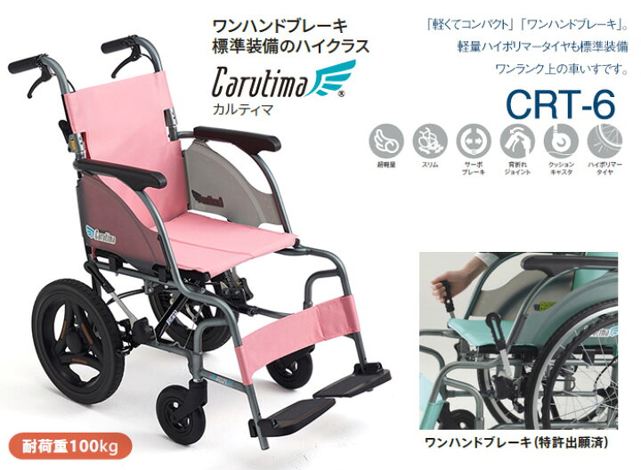 楽天市場】車椅子 軽量 折り畳み 【MiKi/ミキ CRTシリーズ CRT-6】超 