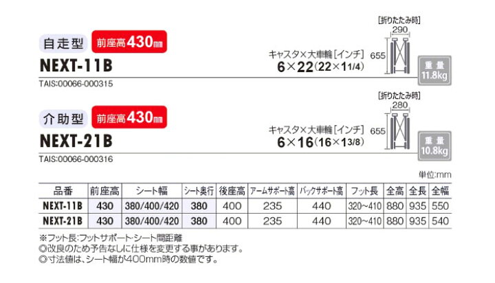 楽天市場】車椅子 軽量【松永製作所 ネクストコア NEXT-21B】アルミ製 介助式車椅子 背折れ 背シート調整 : 車椅子・シルバーカー卸センター