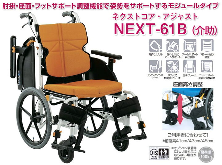 楽天市場】車椅子 多機能モジュール【松永製作所 ネクストコア 