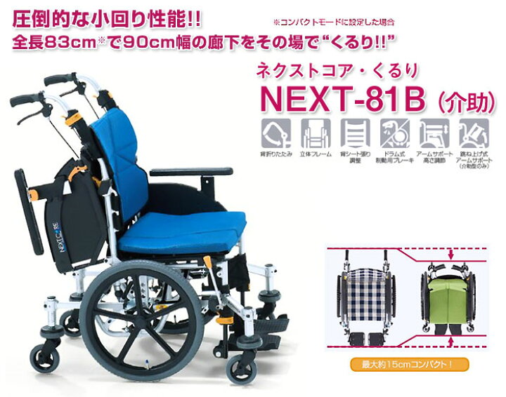 楽天市場】車椅子 小回り【松永製作所 ネクストコア-くるり NEXT-81B 