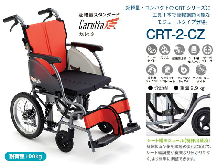 楽天市場】【受注生産】車椅子 軽量 【MiKi/ミキ CRTシリーズ カルッタ 