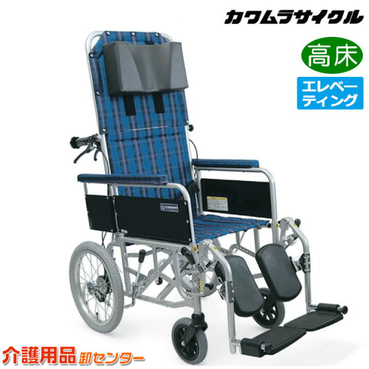 楽天市場】車椅子 折り畳み 【カワムラサイクル フルリクライニング 