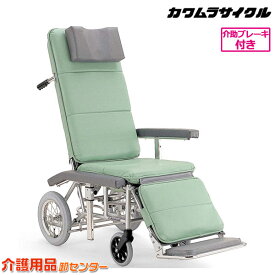 車椅子 【カワムラサイクル フルリクライニング RR70NB】 介助式 車いす 車椅子 車イス カワムラ 車椅子 送料無料