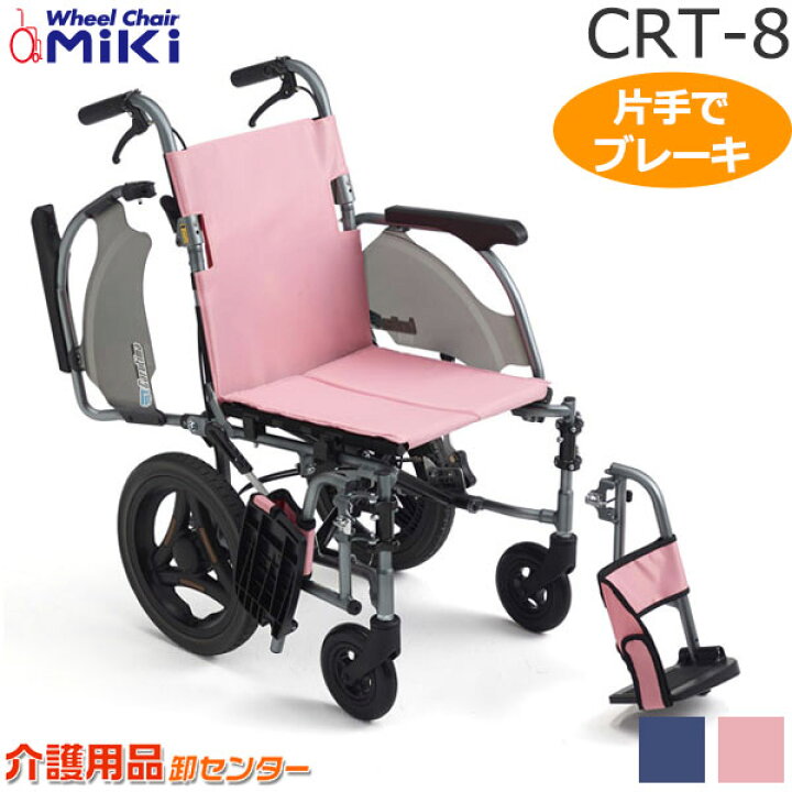楽天市場】車椅子 軽量 折り畳み 【MiKi/ミキ CRTシリーズ CRT-8】超 