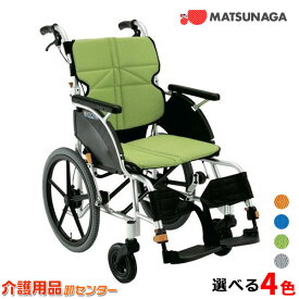 車椅子 軽量【松永製作所 ネクストコア NEXT-21B】アルミ製 介助式車椅子 背折れ 背シート調整