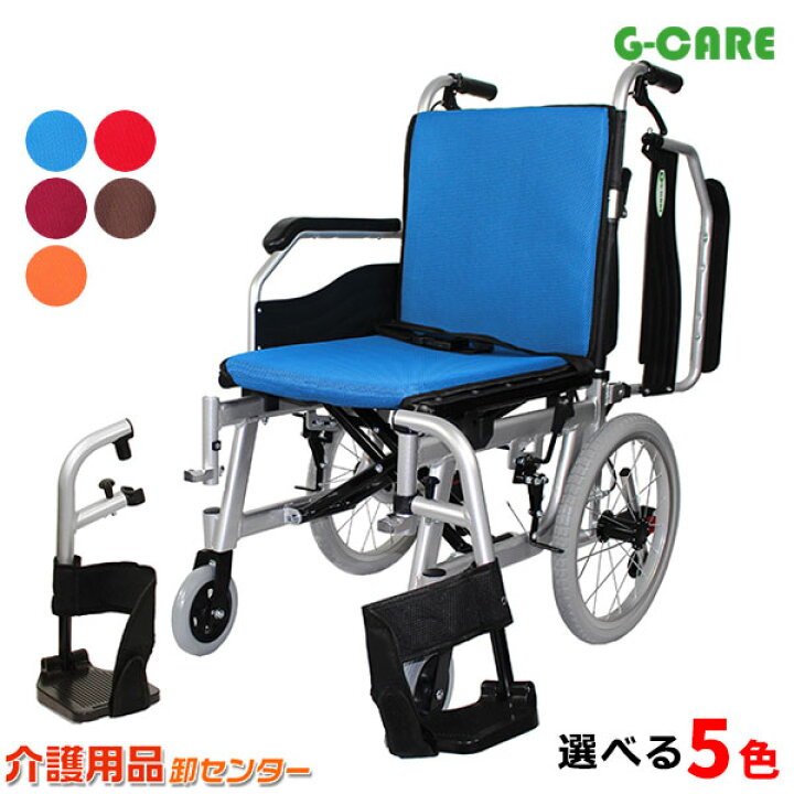 楽天市場】車椅子 軽量 折り畳み【G-CARE 介助式アルミ製多機能タイプ 