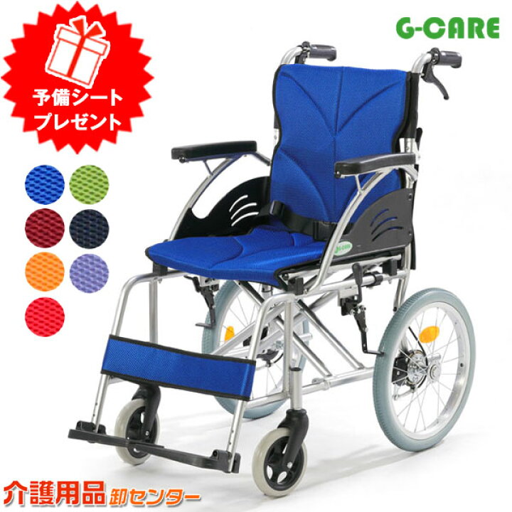 楽天市場】☆予備シートプレゼント☆ 車椅子 軽量 折り畳み【G-CARE  