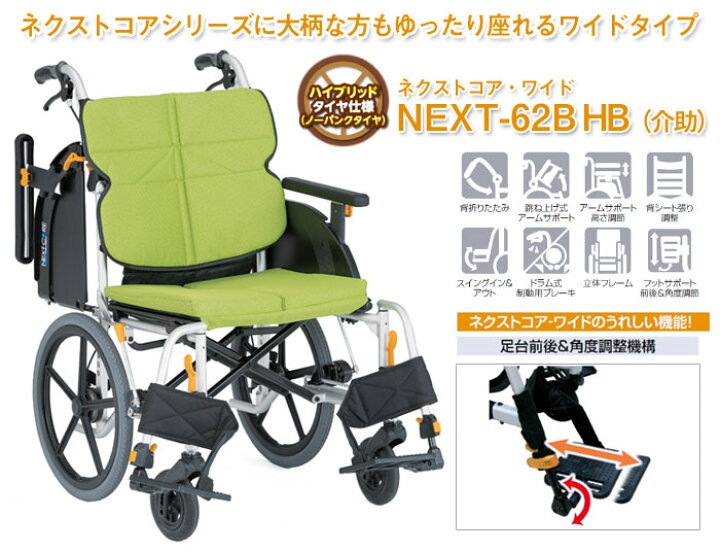 楽天市場】車椅子 多機能モジュール【松永製作所 ネクストコア-ワイド 
