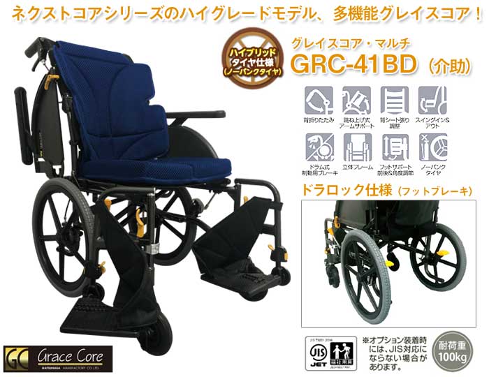 楽天市場】車椅子【松永製作所 グレイスコア GRC-41BD】アルミ製 介助