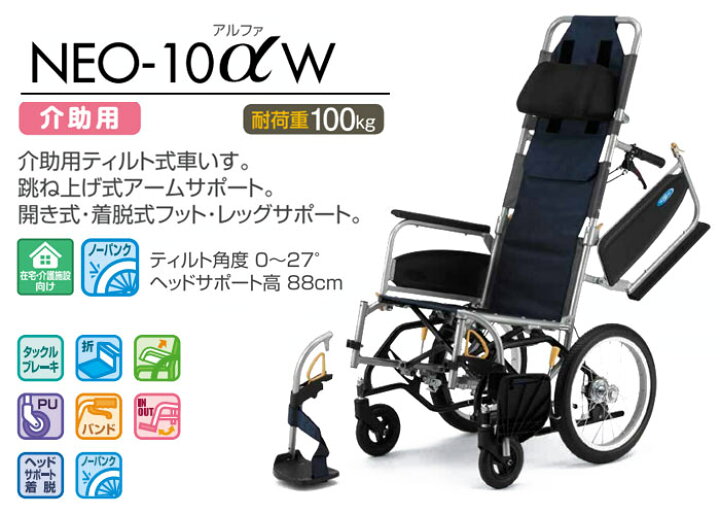 楽天市場】車椅子 【日進医療器 NEO-αシリーズ NEO-10αW】 介助用 
