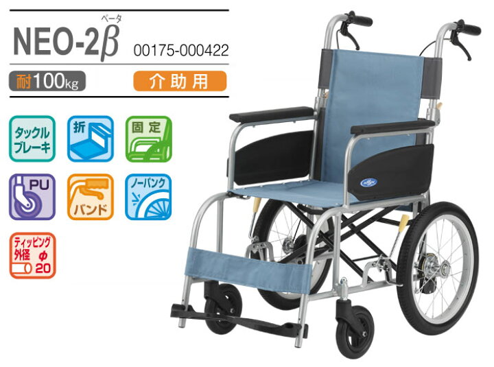 楽天市場】車椅子 折り畳み 【日進医療器 NEO-βシリーズ NEO-2β】 介助 
