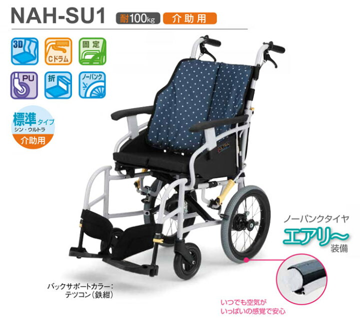 楽天市場】車椅子 折り畳み 【日進医療器 シン・ウルトラシリーズ NAH 
