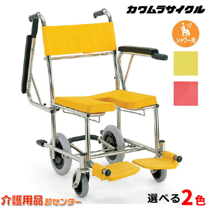 楽天市場】車椅子 軽量 シャワー用 【カワムラサイクル シャワー用 