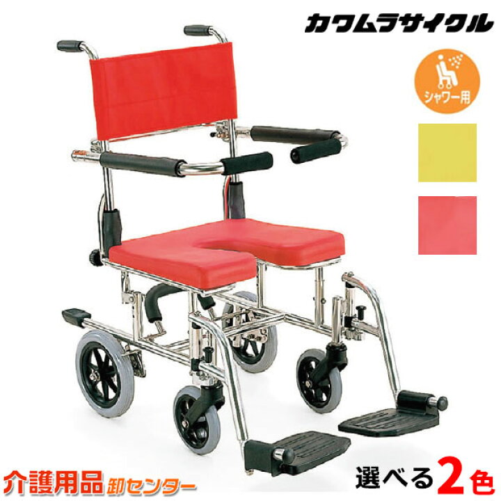 楽天市場】車椅子 軽量 シャワー用 【カワムラサイクル シャワー用 