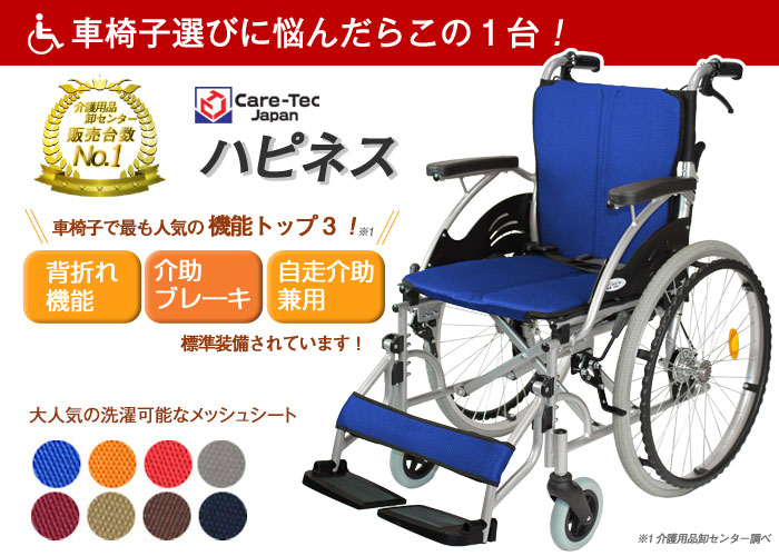 楽天市場】車椅子 軽量 【Care-Tec Japan/ケアテックジャパン ハピネス 