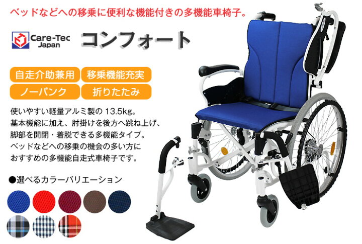 楽天市場】【7/20までポイントUP】車椅子 軽量 【Care-Tec Japan/ケア 