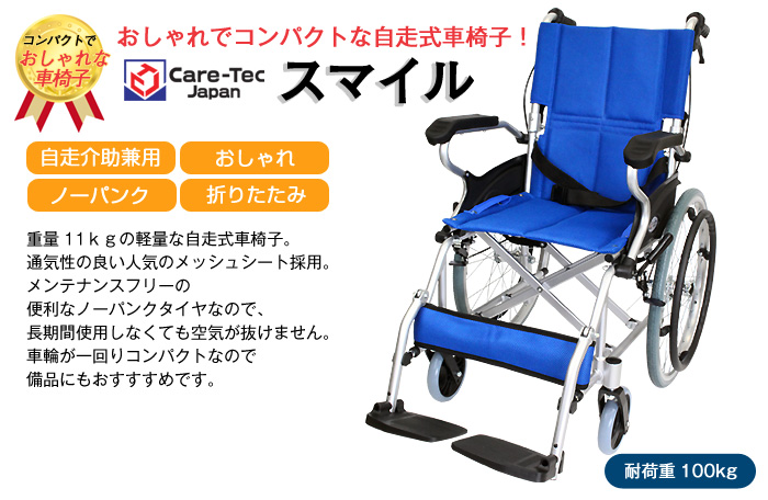 楽天市場車椅子 軽量 折り畳み /ケアテックジャパン