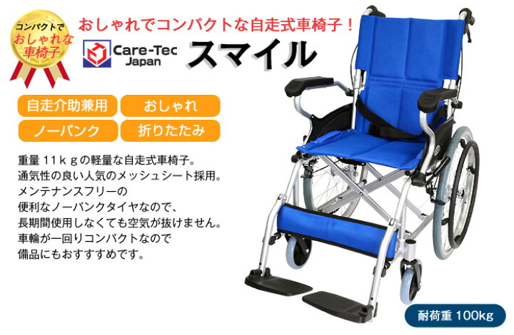 楽天市場】□3/30までクーポン配布中□車椅子 軽量 折り畳み【Care-Tec 