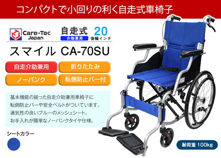 楽天市場】車椅子 軽量 折り畳み【Care-Tec Japan/ケアテックジャパン 