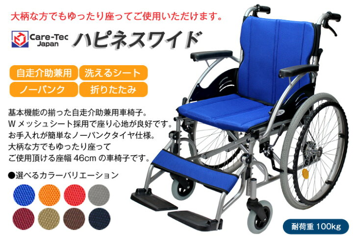 楽天市場】車椅子 軽量 【Care-Tec Japan/ケアテックジャパン ハピネス  