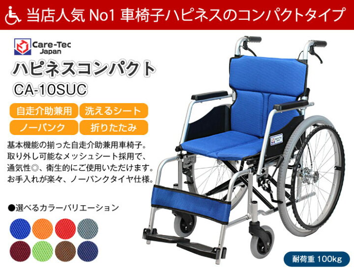 楽天市場】車椅子 軽量 コンパクト 【Care-Tec Japan/ケアテック  