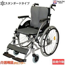 車椅子 軽量 【Care-Tec Japan/ケアテックジャパン ハピネス CA-10SU】カラー8色 自走介助兼用 コンパクト ノーパンクタイヤ アルミ製 折り畳み 折りたたみ 介護用品 軽量車椅子 おしゃれ 福祉用具 車いす 車イス くるまいす