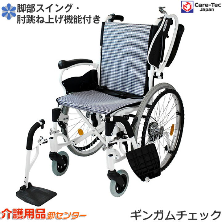 楽天市場】車椅子 軽量 【Care-Tec Japan/ケアテックジャパン  