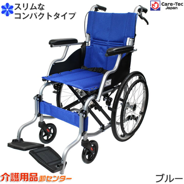 楽天市場】車椅子 軽量 折り畳み【Care-Tec Japan/ケアテックジャパン 