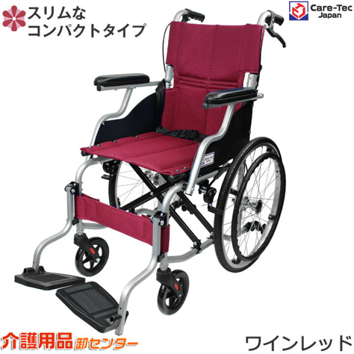 楽天市場】車椅子 軽量 折り畳み【Care-Tec Japan/ケアテックジャパン 