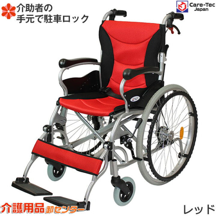 楽天市場】【7/20までポイントUP】車椅子 軽量 【Care-Tec Japan/ケア 