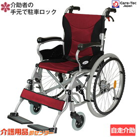 車椅子 軽量 【Care-Tec Japan/ケアテックジャパン ハピネスプレミアム CA-32SU 】自走介助兼用 車いす 車イス アルミ製 コンパクト 介護用品 軽量車椅子 折り畳み 折りたたみ おしゃれ