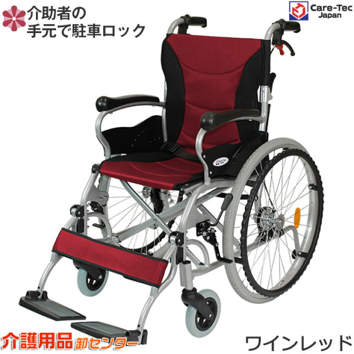 楽天市場】車椅子 軽量 【Care-Tec Japan/ケアテックジャパン ハピネス 