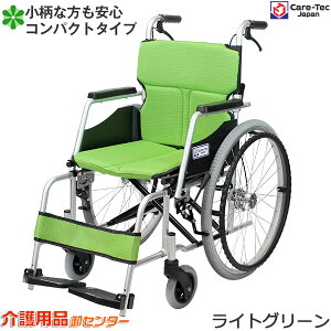 ■クーポン配布中■車椅子 軽量 コンパクト 【Care-Tec Japan/ケアテックジャパン ハピネスコンパクト CA-10SUC】 自走介助兼用 車いす 車イス くるまいす アルミ製 介護用品 折り畳み 折りたたみ