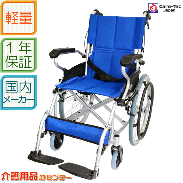 楽天市場】車椅子 軽量 折り畳み【Care-Tec Japan/ケアテックジャパン  