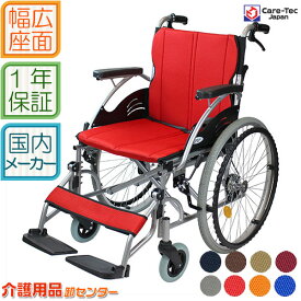 車椅子 軽量 【Care-Tec Japan/ケアテックジャパン ハピネスワイド CA-15SU】カラー8色 自走介助兼用 車いす 車イス くるまいす 自走式 介助 介護用品 ビッグ 幅広 折り畳み 折りたたみ 老人ホーム 病院 おしゃれ 介護施設 福祉用具 ＊