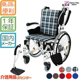 車椅子 軽量 【Care-Tec Japan/ケアテックジャパン コンフォート CAH-50SU】自走介助兼用 車いす 車イス 跳ね上げ式 スイングアウト アルミ製 コンパクト 送料無料|介助用 介護用品 軽量車椅子 折り畳み 折りたたみ