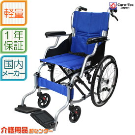 車椅子 軽量 折り畳み【Care-Tec Japan/ケアテックジャパン スマイル CA-70SU】ブルー 車いす 車イス 自走介助兼用 コンパクト アルミ製 自走用 介護用品 お年寄り 軽量車椅子 折りたたみ おしゃれ 福祉用具 ＊