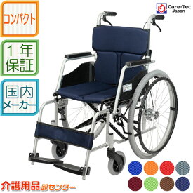 車椅子 軽量 コンパクト 【Care-Tec Japan/ケアテックジャパン ハピネスコンパクト CA-10SUC】カラー8色 自走介助兼用 車いす 車イス くるまいす アルミ製 介護用品 折り畳み 折りたたみ 高齢者 介護施設 福祉用具