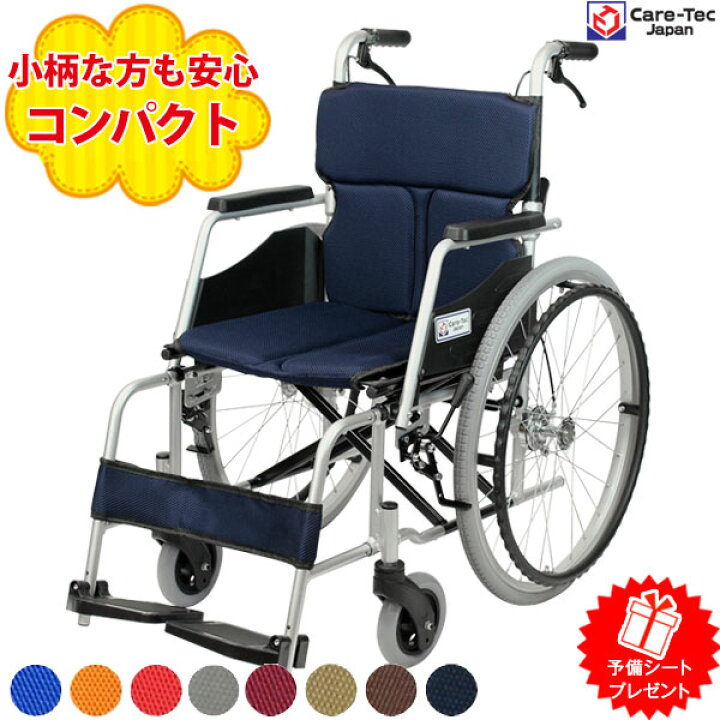 楽天市場】車椅子 軽量 コンパクト 【Care-Tec Japan/ケアテック  
