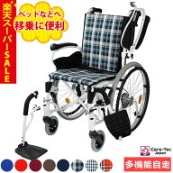 【楽天スーパーSALE特価】車椅子 軽量 【Care-Tec Japan/ケアテックジャパン コンフォート CAH-50SU】自…