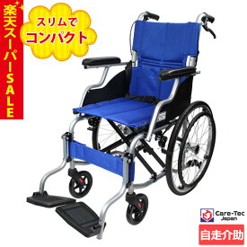 【楽天スーパーSALE特価】車椅子 軽量 折り畳み【Care-Tec Japan/ケアテックジャパン スマイル CA-70SU】車いす 車イス 自走介助兼用 コンパクト アルミ製 自走用 介護用品 お年寄り 軽量車椅子 折りたたみ おしゃれ 福祉用具 ＊