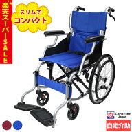 【楽天スーパーSALE特価】車椅子 軽量 折り畳み【Care-Tec Japan/ケアテックジャパン スマイル CA-70SU】…